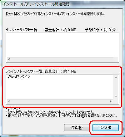 内容を確認して、「次へ」をクリックします