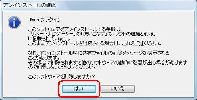 「アンインストールの確認」画面