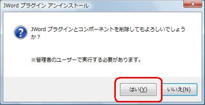「（アプリケーション名）アンインストール」画面