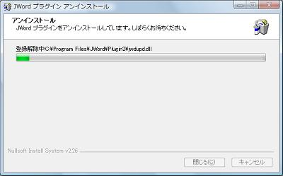 アンインストール完了まで、しばらく待ちます