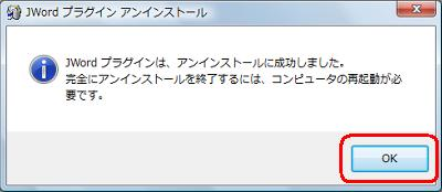 アンインストール完了の画面が表示されたら完了です