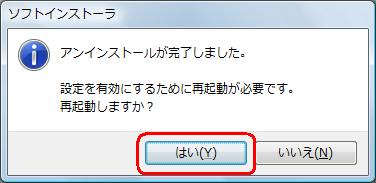 パソコンの再起動が必要な場合は、画面の指示に従ってパソコンを再起動してください