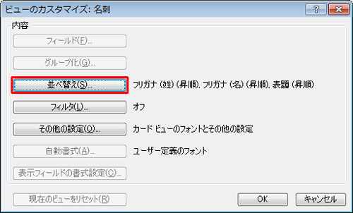 「並べ替え」をクリックします