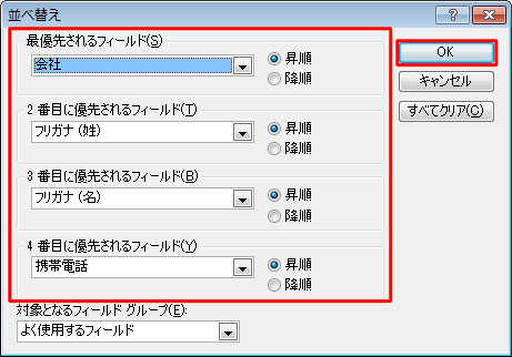 並べ替えたい項目と「昇順」「降順」を指定し、「OK」をクリックします
