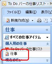 「個人用の仕事」欄から「仕事」をクリックします