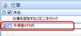 定期的な予定として登録したい仕事名をダブルクリックします