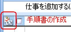 選択した予定が定期的な仕事として登録されたことを確認してください