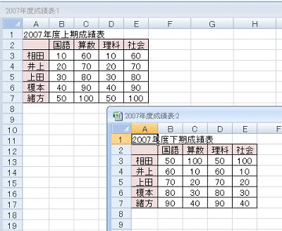 比較したい2つのシートを開きます
