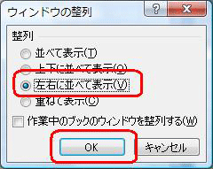 「整列」欄から目的の並べ方をクリックし、「OK」をクリックします