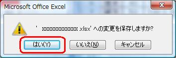 編集中のデータが必要な場合は、「はい」をクリックします
