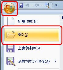 「Office」→「開く」の順にクリックします