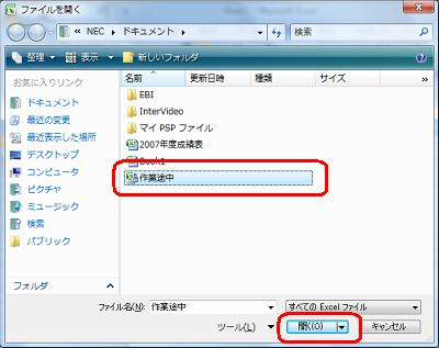 保存した作業状態のファイルをクリックし、「開く」をクリックします