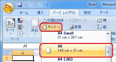 リボンから「ページレイアウト」タブをクリックして、「ページ設定」グループの「サイズ」をクリックし、表示された一覧から任意のサイズをクリックします