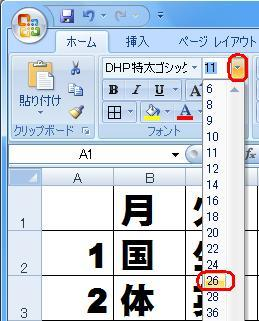 リボンから「ホーム」タブをクリックして、「フォント」グループの「サイズ」ボックスをクリックし、任意のサイズをクリックします