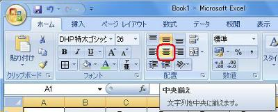 データが入力されたセルをすべてドラッグし、リボンから「ホーム」タブをクリックして、「配置」グループの「中央揃え」をクリックします