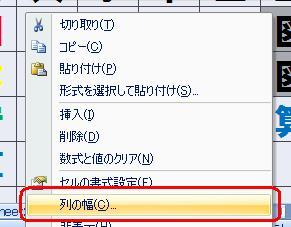 データが入力された列（アルファベットが記載されている列）をすべてドラッグし、列セルの上で右クリックして表示された一覧から「列の幅」をクリックします