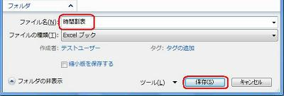 保存場所を指定し、ファイル名を入力して「保存」をクリックします