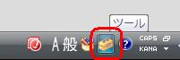 言語バーから「ツール」をクリックします