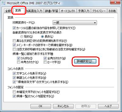 「変換」タブをクリックし、「変換」欄の「詳細設定」をクリックします