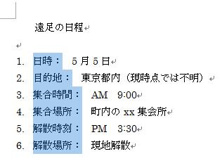 均等割り付けを設定したい文字列を選択します