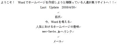 ここでは例として、「ようこそ！…」から「メール」までを入力します
