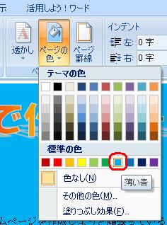 背景に設定したい色を選択します