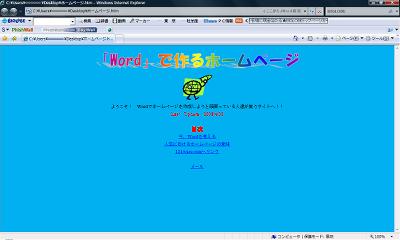 「ホームページ」ファイルをダブルクリックし、ブラウザーで作成したホームページが表示されることを確認してください