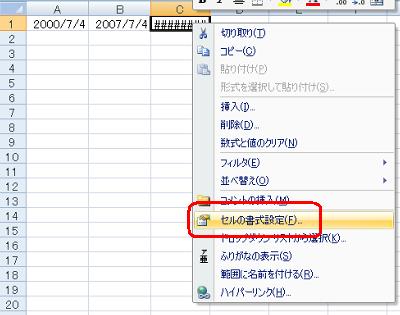 「#####」と表示されているセルを右クリックし、表示された一覧から「セルの書式設定」をクリックします