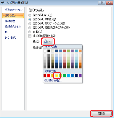 「色」ボックスから任意の色をクリックして、「閉じる」をクリックします