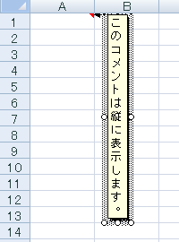 コメントが縦に表示されたことを確認してください
