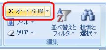 リボンから「ホーム」タブをクリックし、「編集」グループから「オートSUM」をクリックします