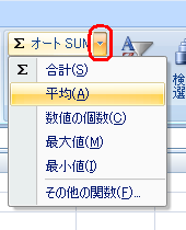 「平均」や「最大値」など合計以外の値を計算したい場合は、「▼」をクリックし、表示された一覧から目的の項目をクリックします