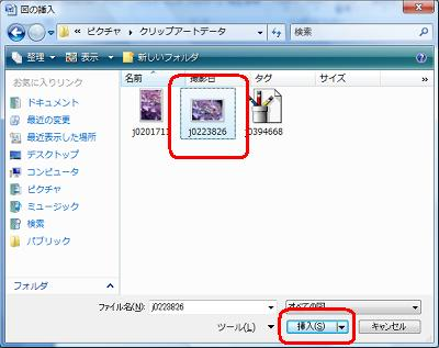 画像の保存場所を選択し、挿入したい画像をクリックして「挿入」をクリックします