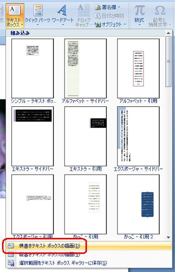 表示された一覧から、「横書きテキストボックスの描画」または「縦書きテキストボックスの描画」をクリックします