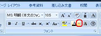 リボンから「ホーム」タブをクリックし、「フォント」グループの「フォントの色」右側の「▼」をクリックします