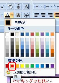 表示された一覧から、任意の色をクリックします