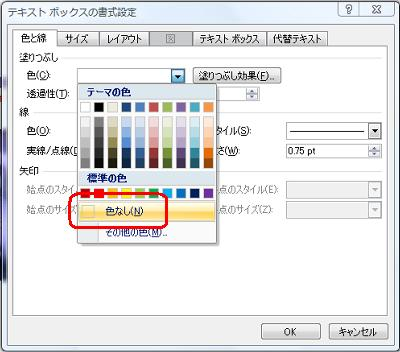 表示された一覧から「色なし」をクリックします