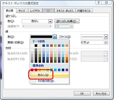 表示された一覧から「色なし」をクリックします
