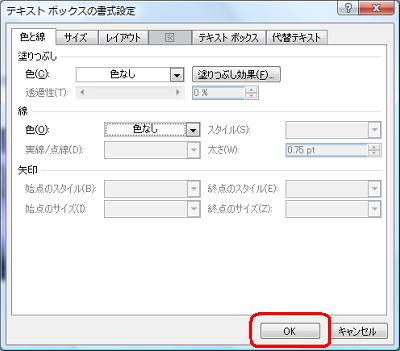「OK」をクリックします