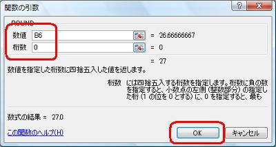 「関数の引数」が表示されたら、数値と桁数に集計範囲や四捨五入したい桁数を指定し、「OK」をクリックします