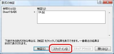 セル「A4」の計算式を検証するため、「ステップイン」をクリックします