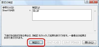 計算式の結果を検証するため、「検証」をクリックします