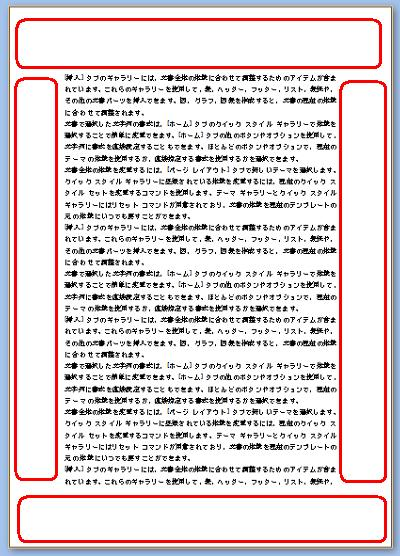 現在の余白を確認します
