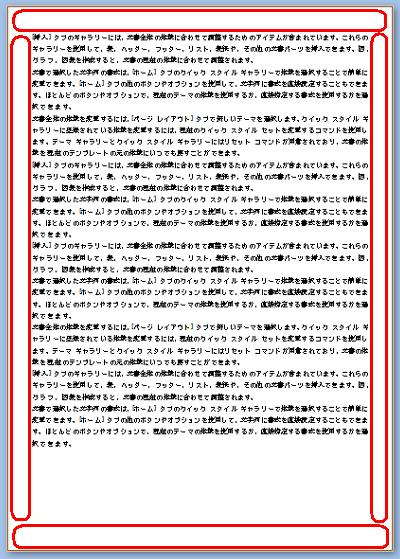 「印刷プレビュー」画面で、余白変更後の状態を確認します