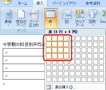 表にマウスポインターを合わせて、表のサイズを指定します
