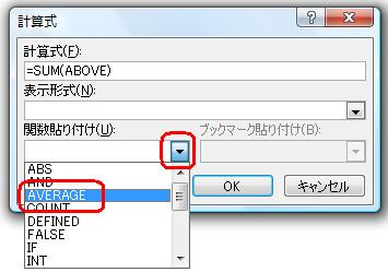 「関数貼り付け」欄から設定したい関数を選択します