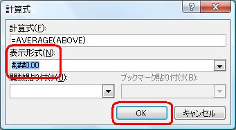 「表示形式」欄から表示したい形式を選択し、「OK」をクリックします