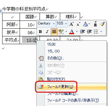 マウスを右クリックして「フィールド更新」をクリックします