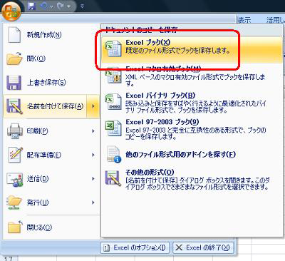 「Office」→「名前を付けて保存」→「Excelブック」の順にクリックします