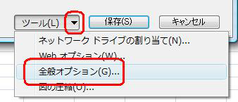 画面下部にある「ツール」の▼をクリックして、表示される一覧の「全般オプション」をクリックします